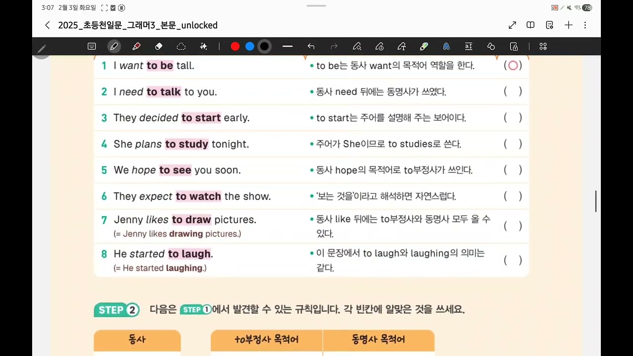 Unit 9. 명사처럼 쓰이는 to부정사2