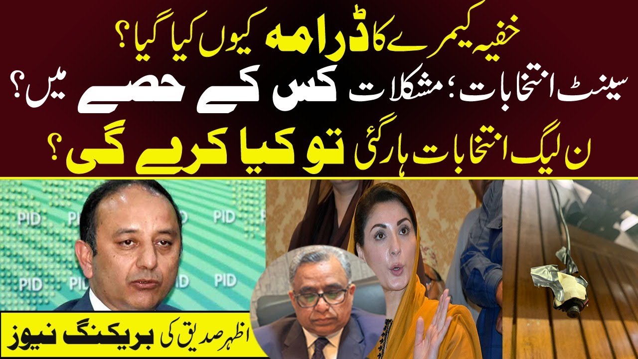 Who Installed The Hidden Camera? [PMLN Next Plan? | Muhammad Azhar Siddique]