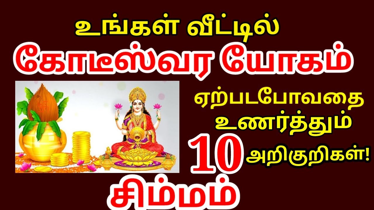 கோடீஸ்வர யோகம்
