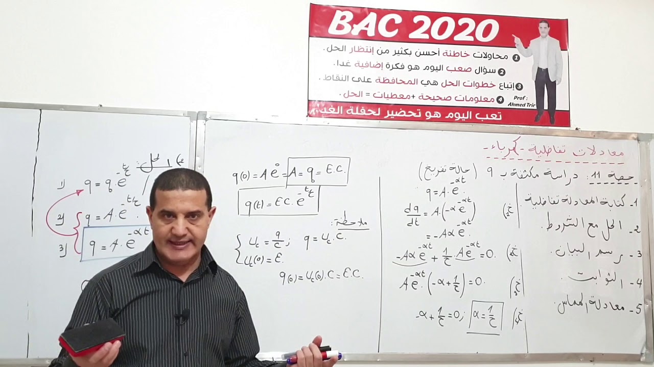 q المعادلات التفاضلية : دراسة مكثفة في حالة تفريغ بدلالة