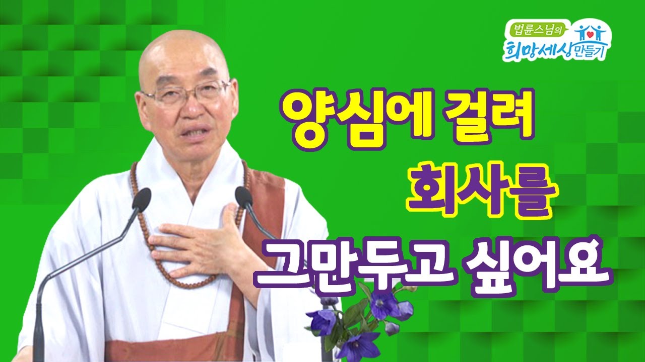 양심에 걸려 회사를 그만두고 싶어요