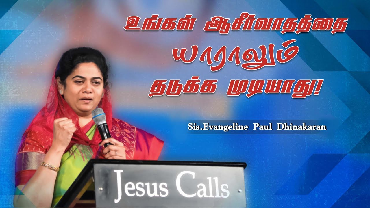 உங்கள் ஆசீர்வாதத்தை யாராலும் தடுக்க முடியாது! | Sis. Evangeline Paul Dhinakaran