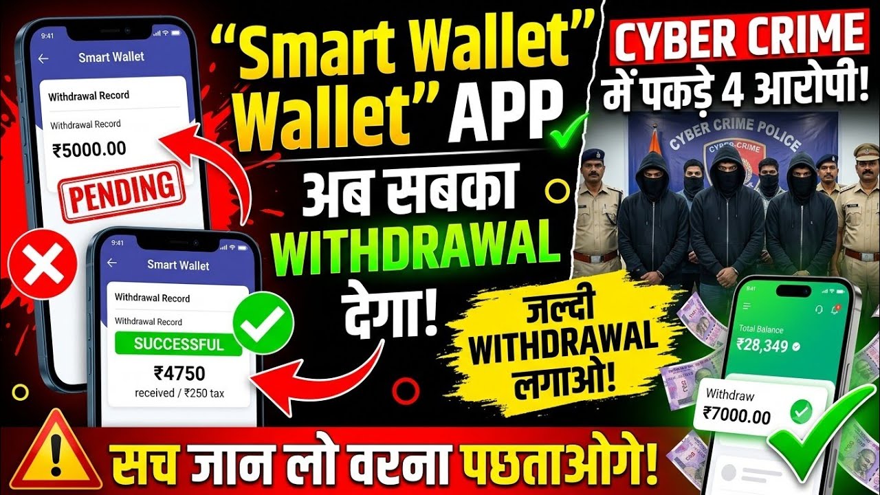 Smart Wallet App Withdrawal Problem | Smart Wallet App Withdrawal In-Progressing Problem Solved