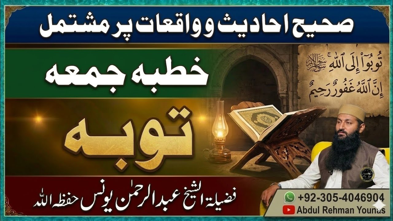 The Door of Tawbah is Always Open | توبہ کا دروازہ ہمیشہ کھلا ہے