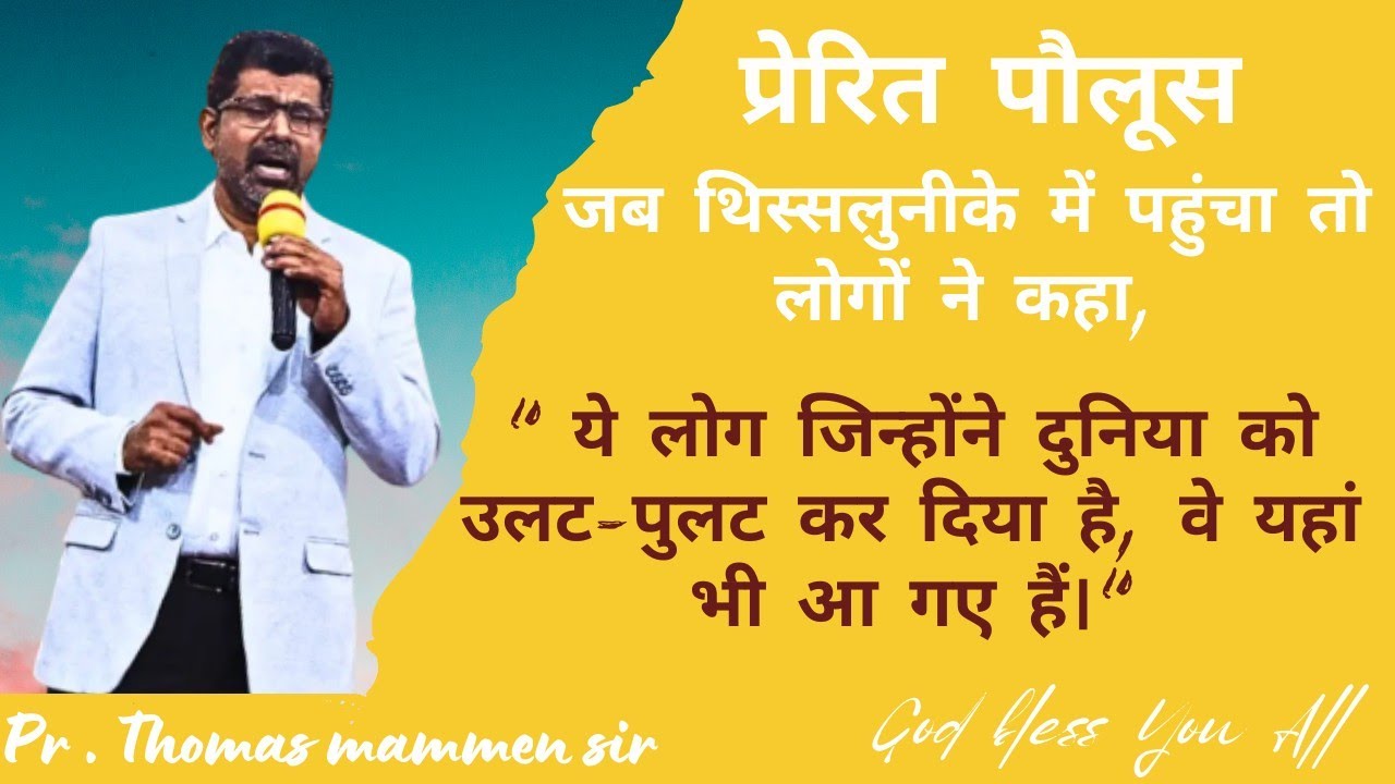परमेश्वर के वचन में सामर्थ है।आमीन ! | Pr.Thomas Mammen sir
