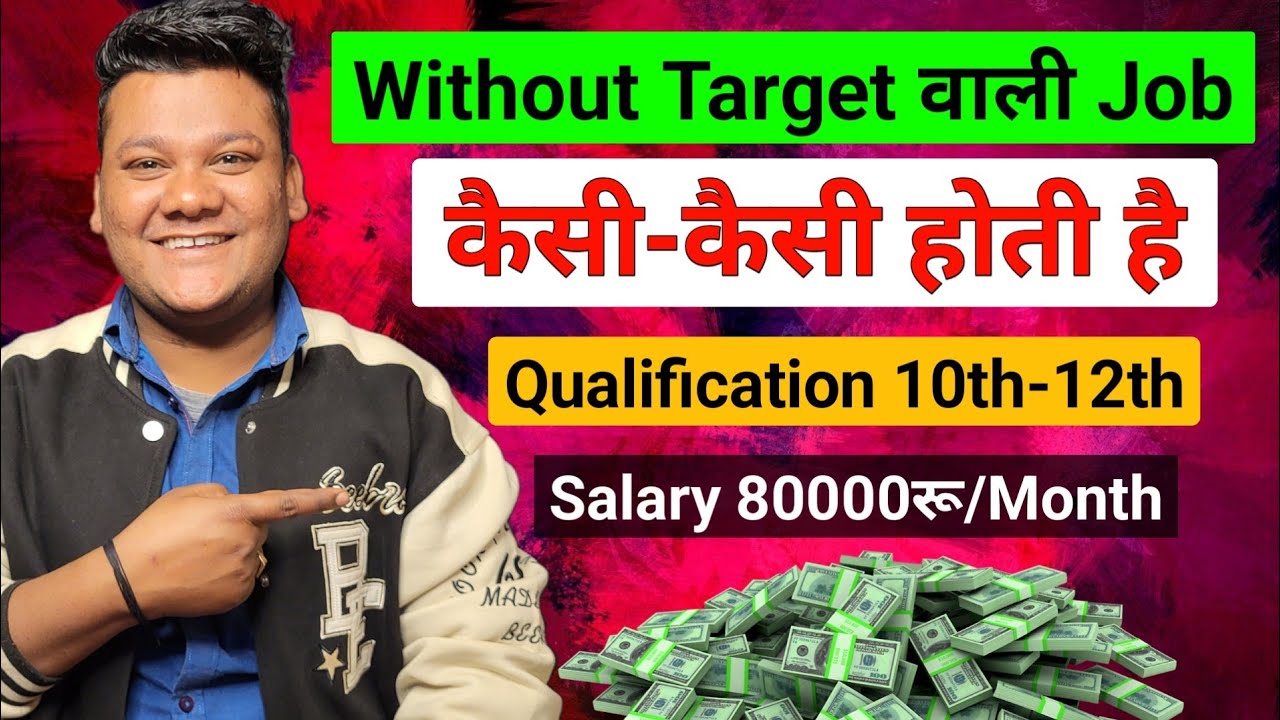 Without Target Wali Job Kaisi-Kaisi Hoti Hai ? Qualification 10th-12th | Salary 80000/Month