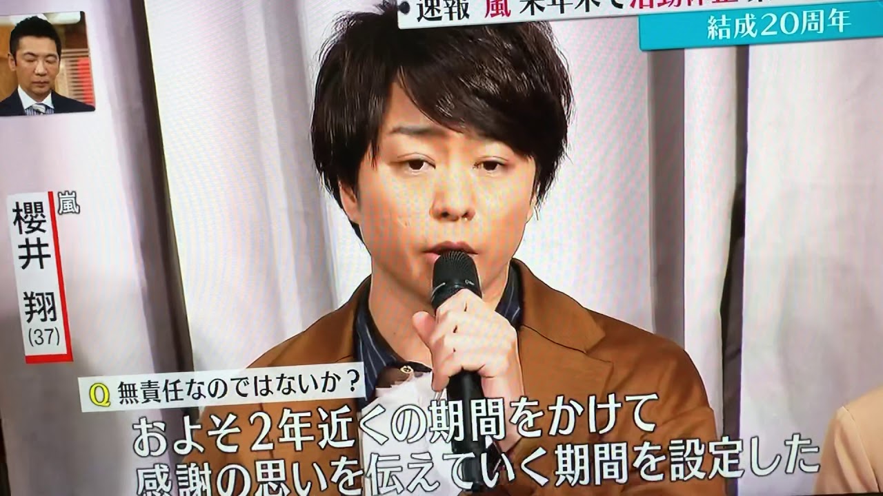 記者会見速報、嵐の活動休止