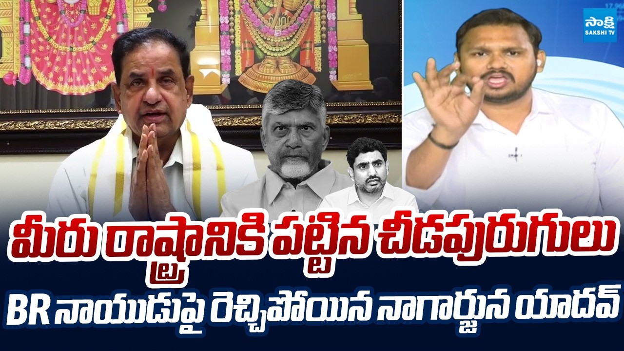 Nagarjuna Yadav Exposed BR Naidu's Scams & Illegal Activities  in Tirumala | @SakshiTVLIVE