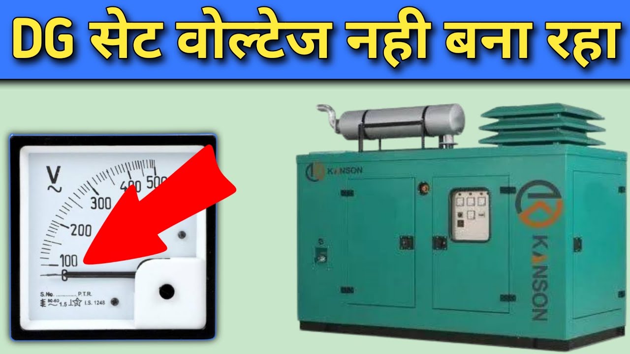 DG voltage not buildup | generator voltage kam de raha hai kaise thik kare