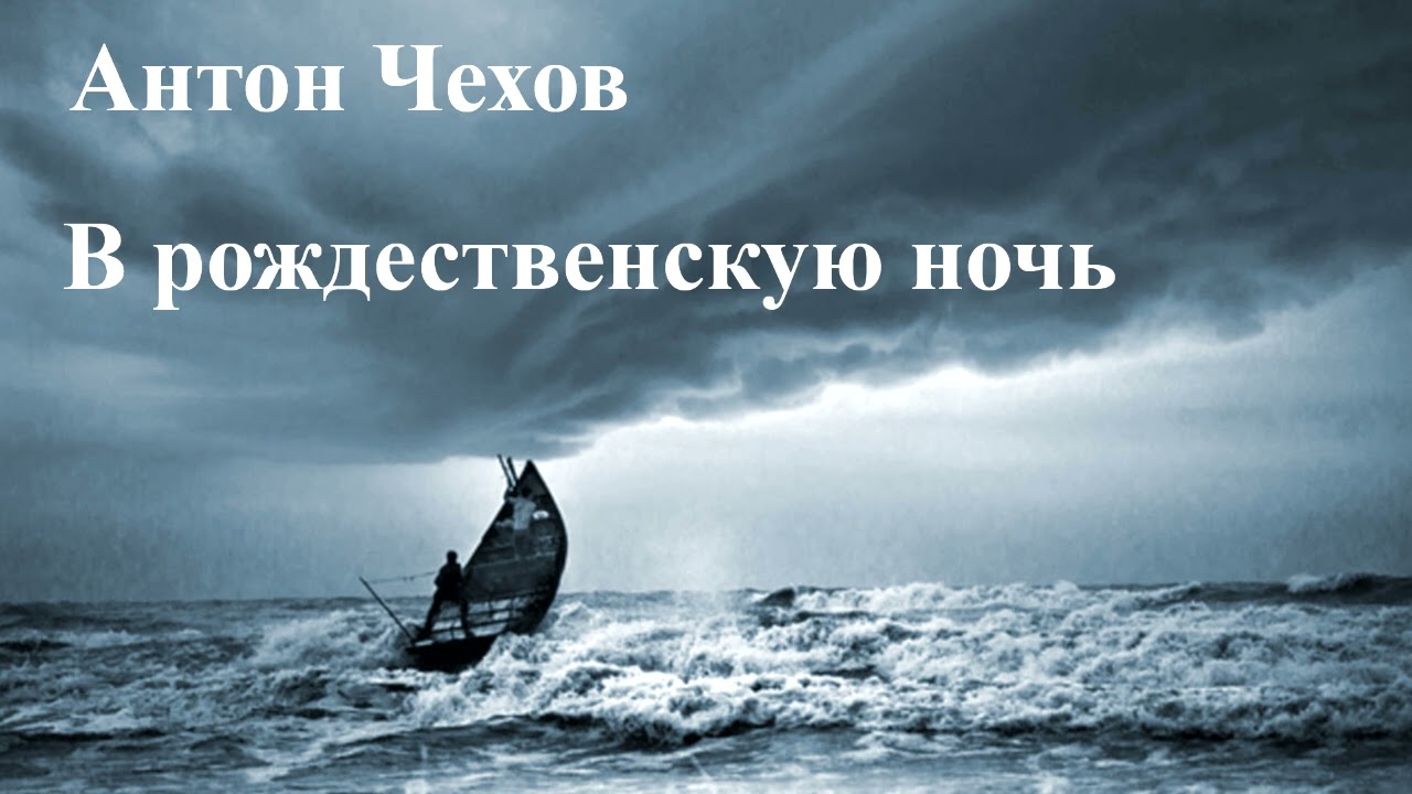 Антон Чехов. 
