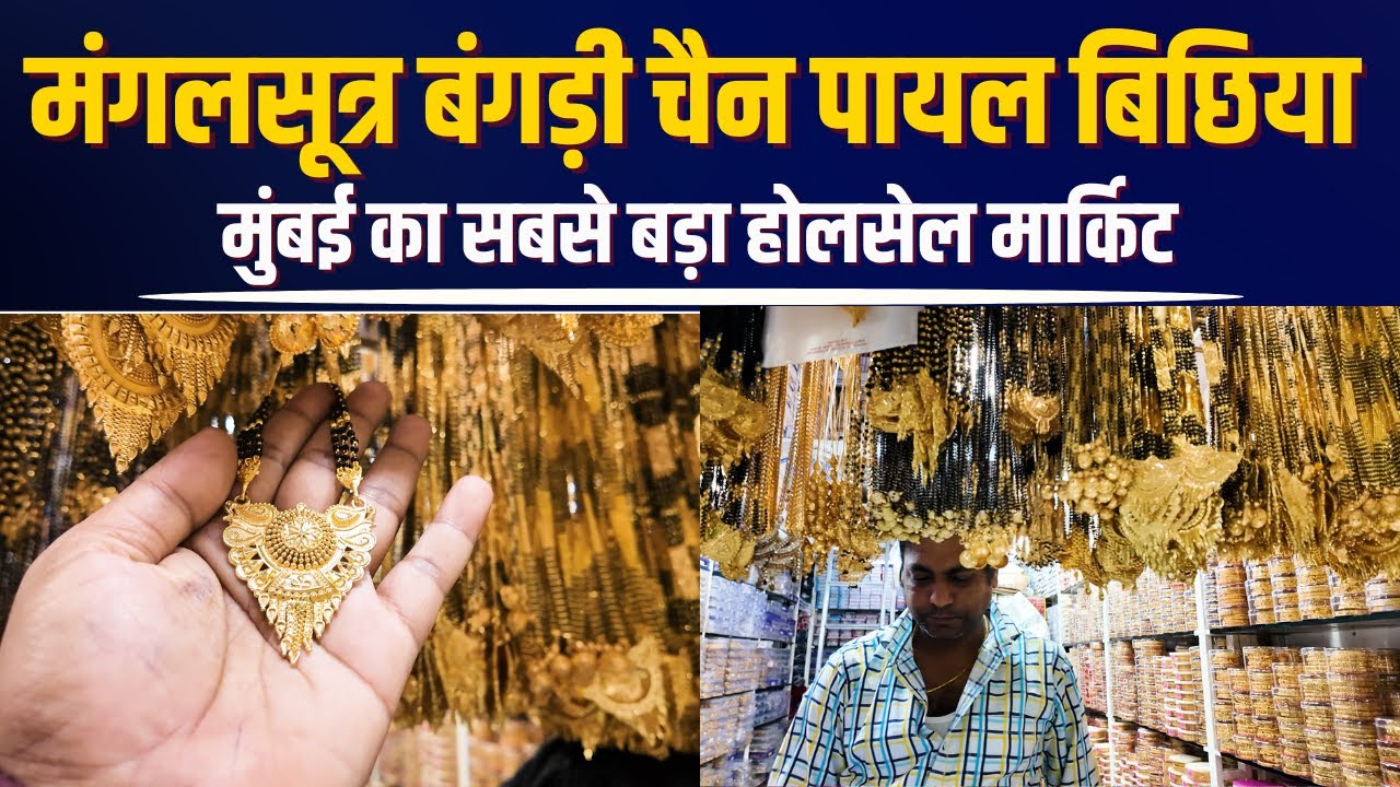 Jewellery Wholesale Market | Biggest Imitation Jewellery Hub Mumbai | Mangalsutra, Bangadi, Chains