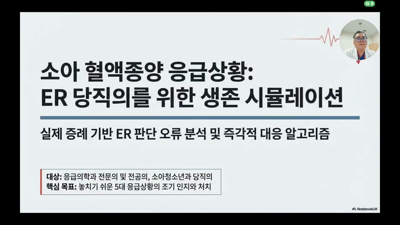 “Case-Based ER Pitfalls: 응급실에서 놓치기 쉬운 5가지 고위험 혈액 종양 질환”