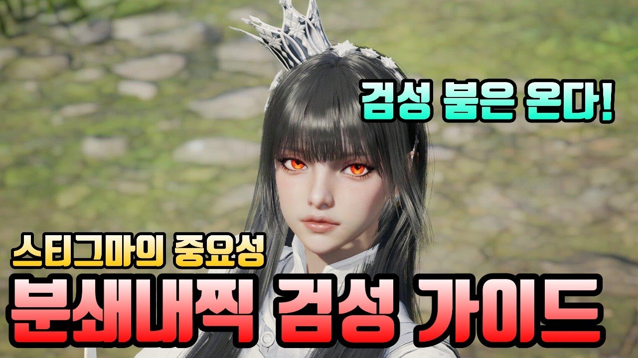 [아이온2] 분쇄내찍검성 중간가이드