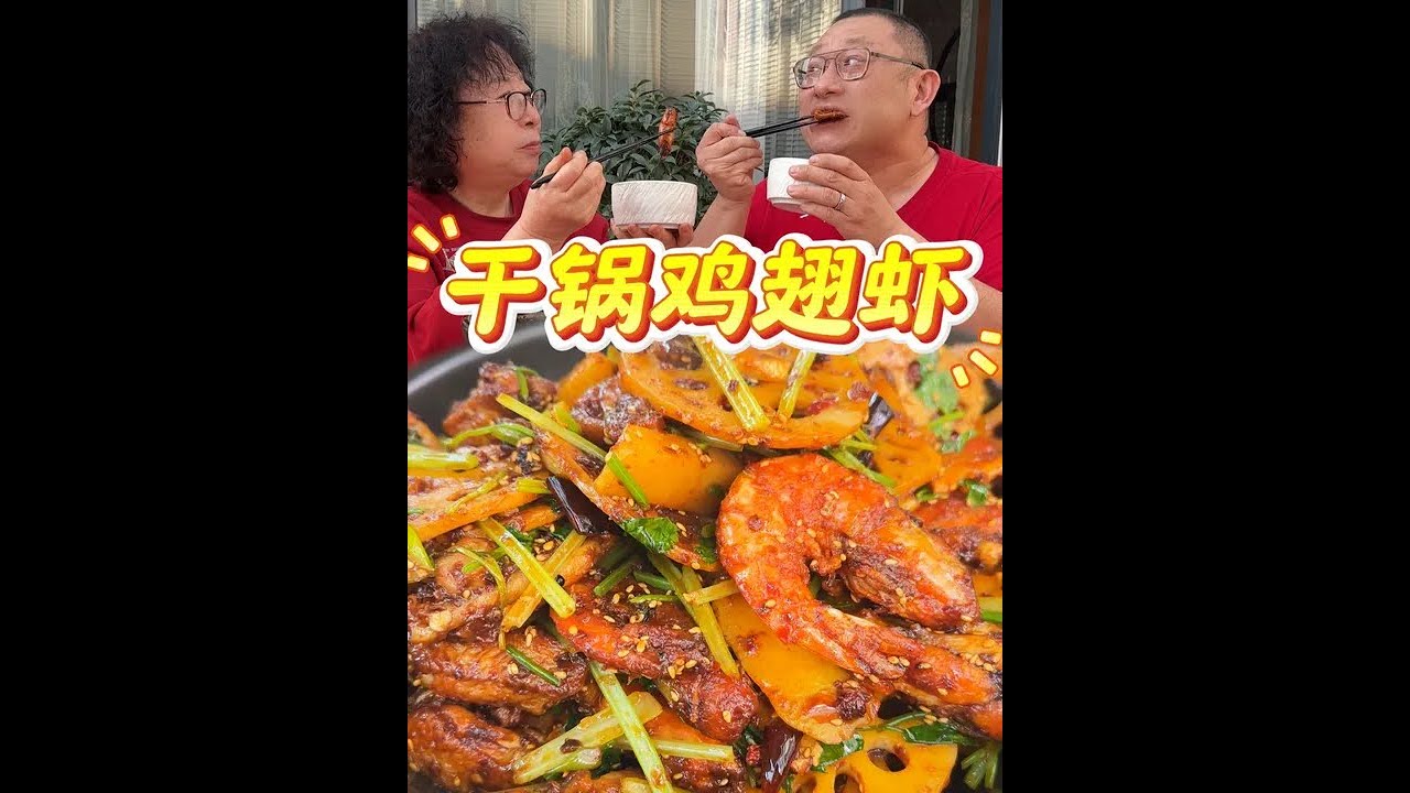 终于找到了干锅鸡翅虾的灵魂做法！虾肉弹牙，鸡翅入味，妈呀简直太香了