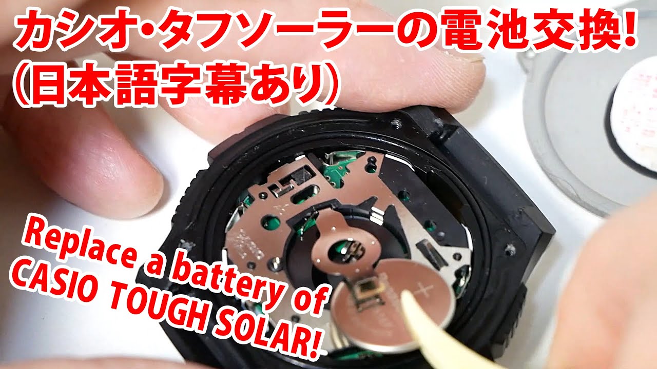 [ENG SUB] How to replace the battery of CASIO TOUGH SOLAR WATCH (W-S220).カシオ・タフソーラー(W-S220)の電池交換！