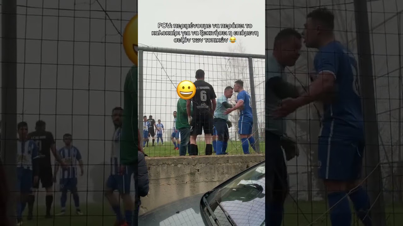 Γκολ στα τοπικά ή και όχι 