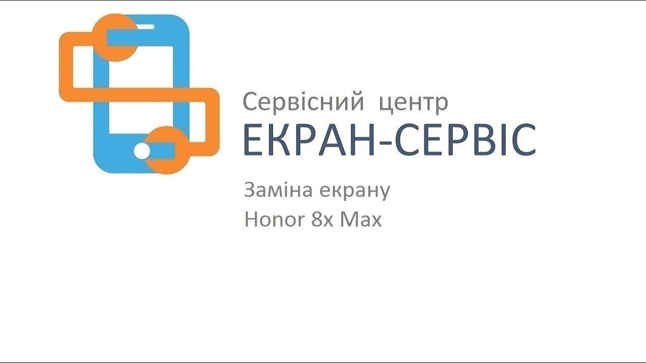 Замена экрана Honor 8x Max