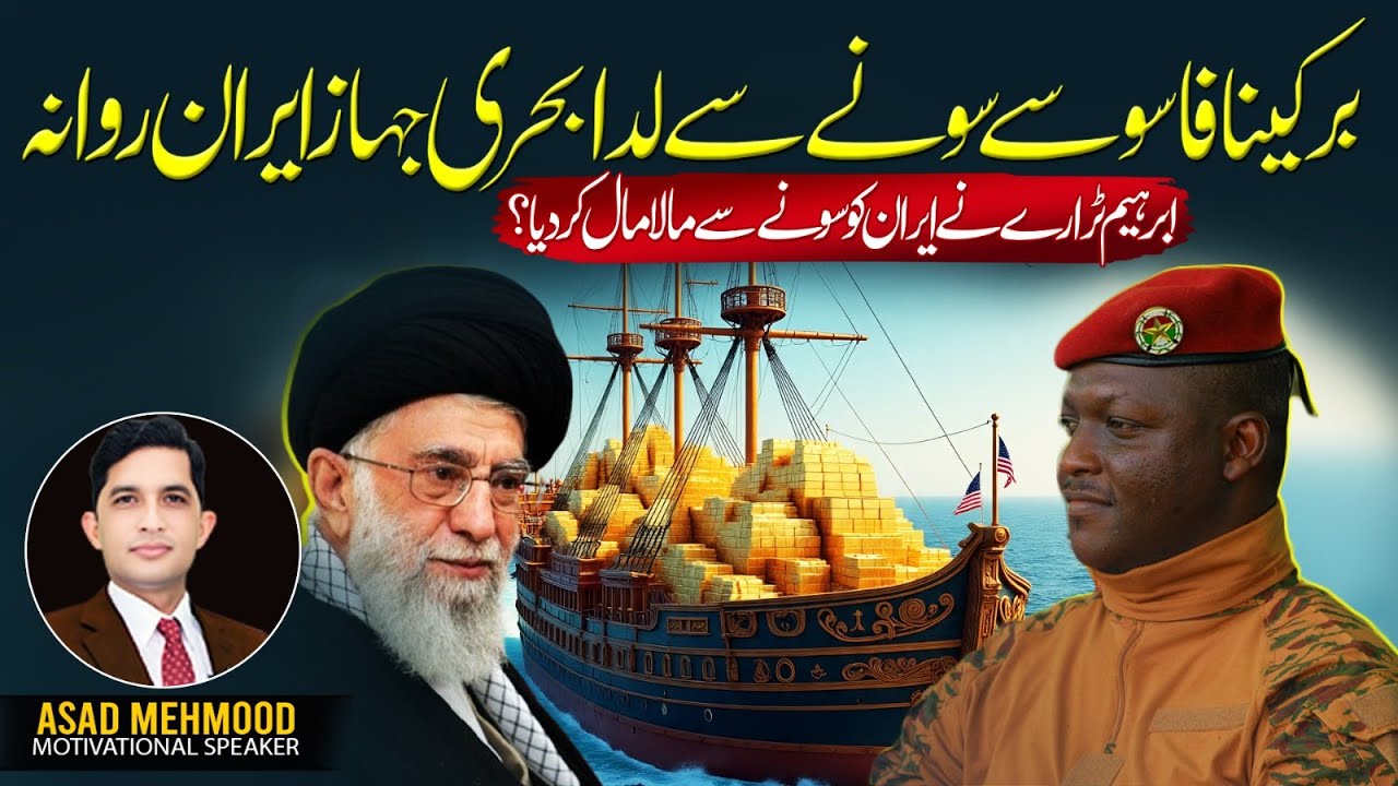 Massive Gold Shipment from Africa to Iran | Daily Update With Asad