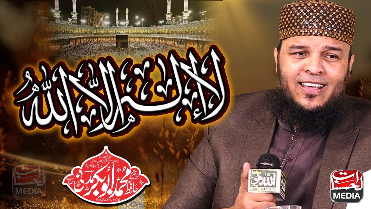 Heart Touching Kalam - La Ilaha Illallah - Hafiz Abubakar Madni
