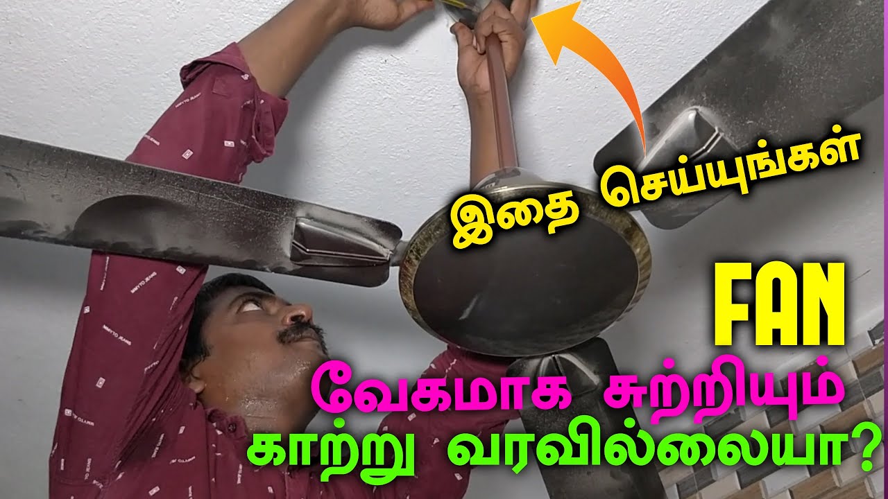 FAN வேகமாகதான் சுத்துது ஆனா காத்து? Fan Speed Running But no Air? #simplehometips
