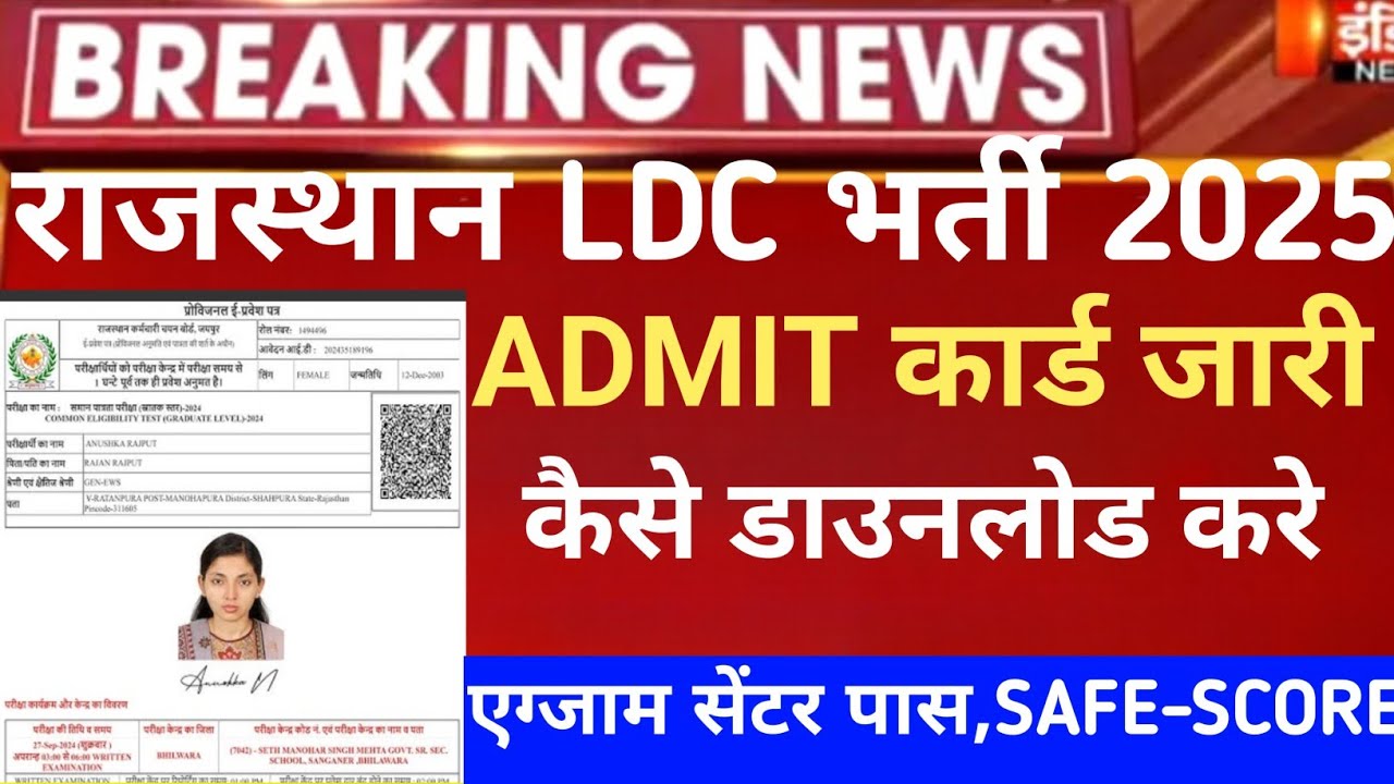RSSB ldc Admit card 2026/Raj ldc Admit card 2026/LDC cut-off 2026/Raj.ldc Safe Score 2026/ldc 2026