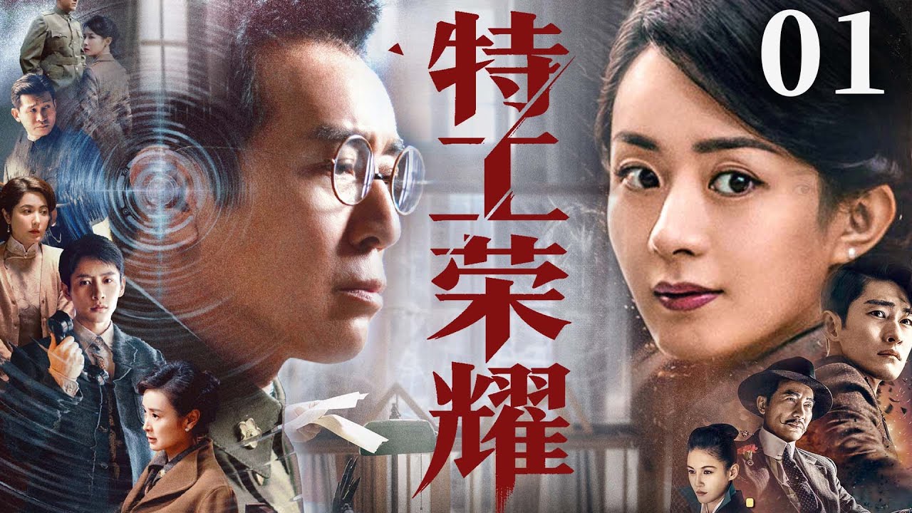 精彩谍战剧【