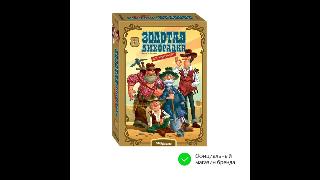 Золотая лихорадка, Всё или ничего Настольная игра