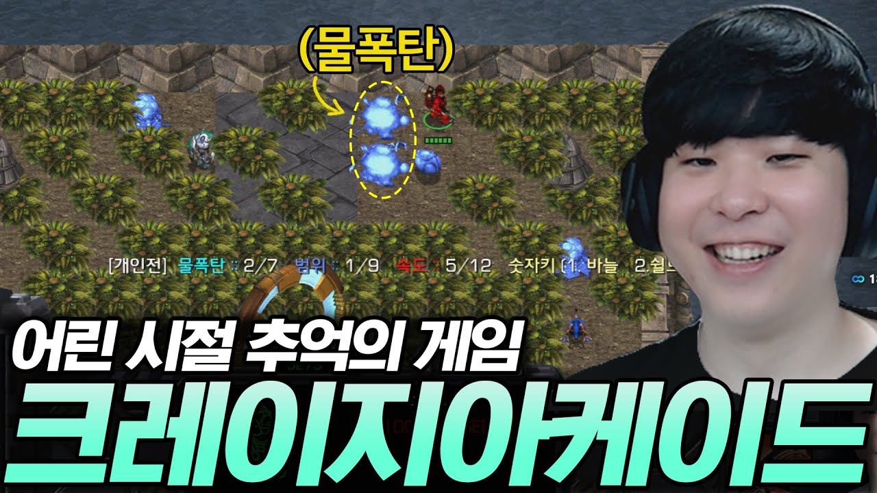 어렸을 적 추억의 게임 크레이지 아케이드를 스타 유즈맵으로 플레이해 봤습니다ㅋㅋ