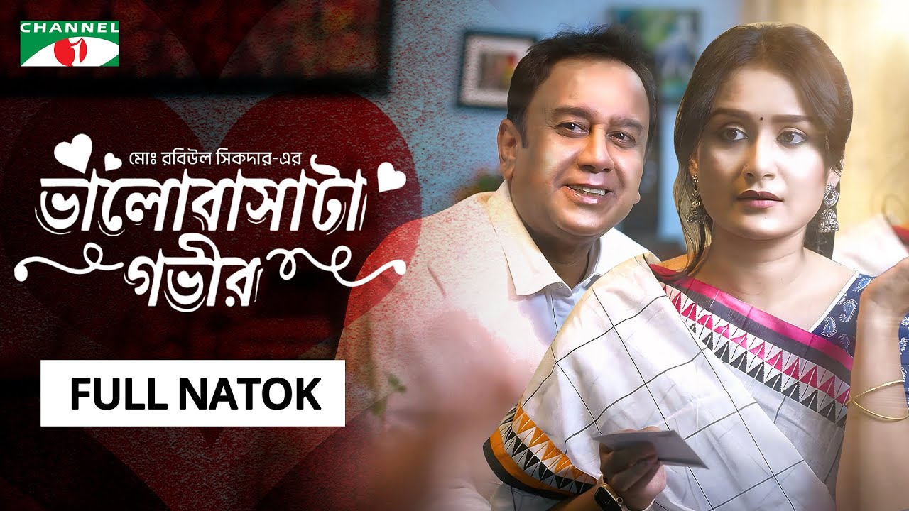 Bhalobasata Gobhir | ভালোবাসাটা গভীর | Zahid Hasan | Sallha Khanam Nadia | Bangla New Natok 2024