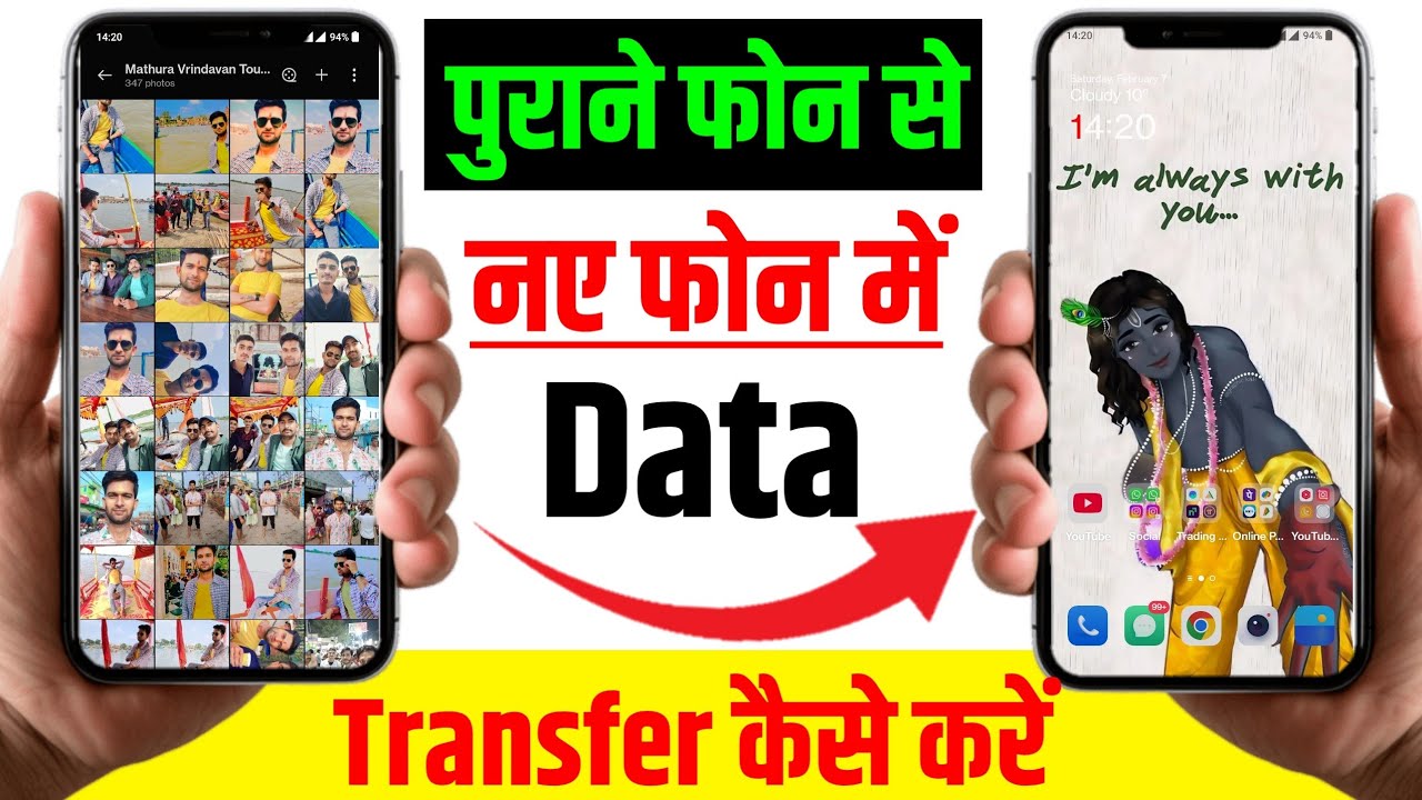 📲 Purane Phone Se New Phone Me Data Transfer Kaise Kare | Old Phone Se New Phone Me Data Transfer