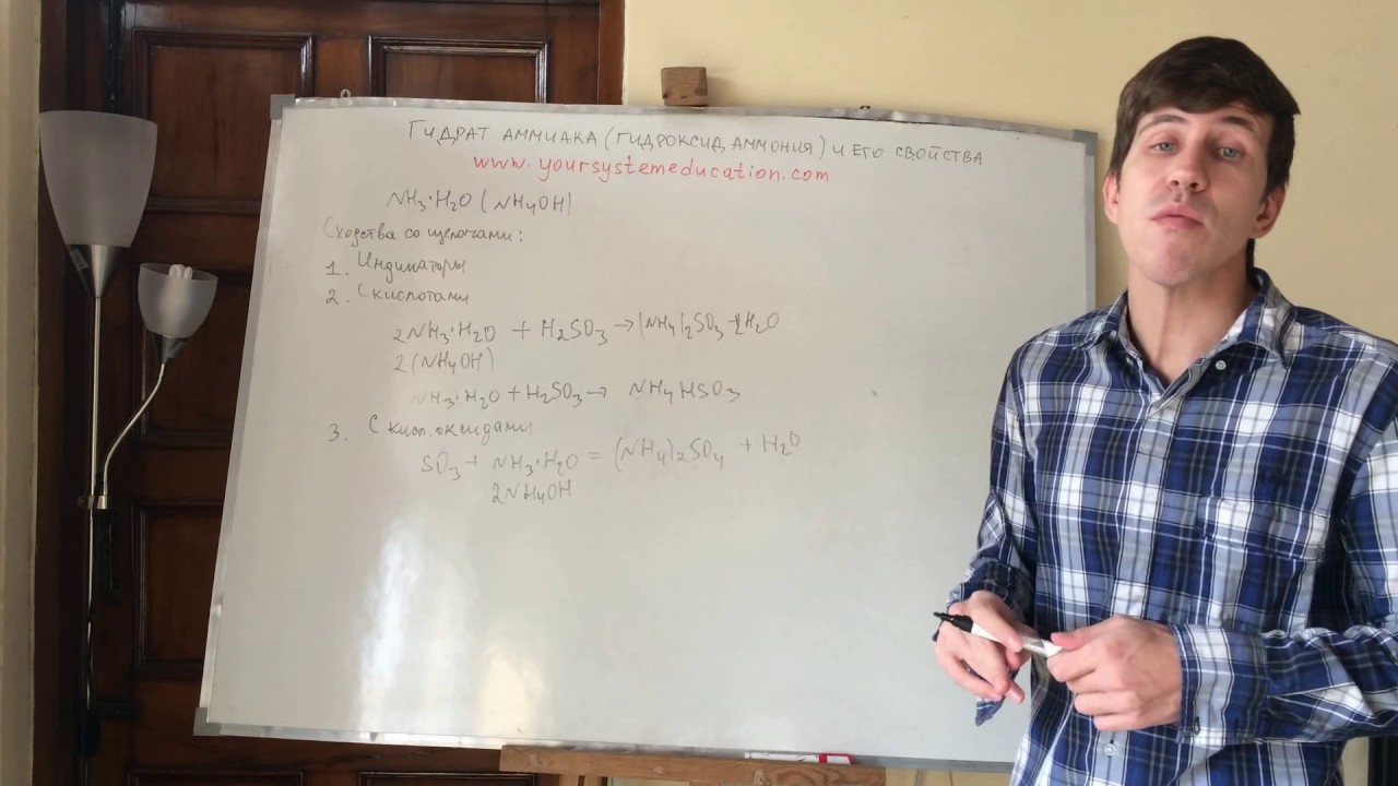 Гидрат аммиака (гидроксид аммония) и его свойства. Самоподготовка к ЕГЭ и ЦТ по химии