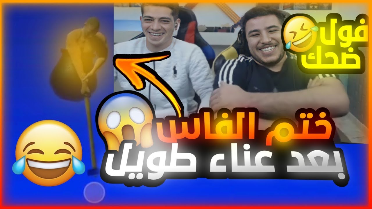 عبسي يختم لعبة getting over it مع ضحكة الشلكة ونكت ميكس اقوا ضحك 🤣