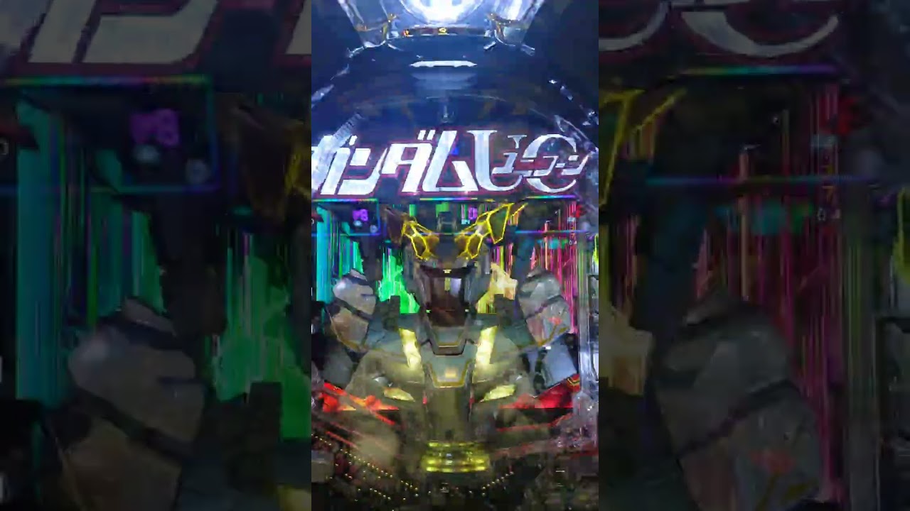 ショート動画の本編（？）です長いですが見てくれると幸いです、あと動画の改善をしたほうが良いところを教えてもらえると幸いです。#ガンダムユニコーン #ガンダム #パチンコ 