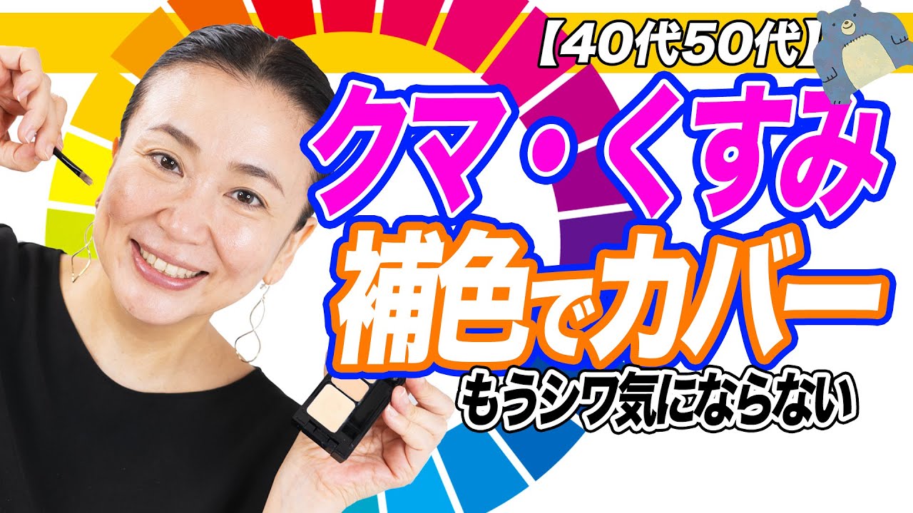 40代50代のクマ・くすみにぴったりETVOSコンシーラー神3色セットだった？！