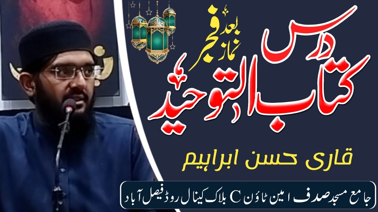 Darse Kitab-ul-Toheed 7 Ramzan Ul Mubarak || By Qari Hassan Ibrahim||
