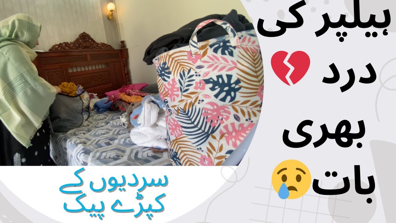 “اسلام آباد کے موسم، موسم کے کپڑے اور ہیلپر کے ساتھ میری روزمرہ کی کہانیاں🥺
