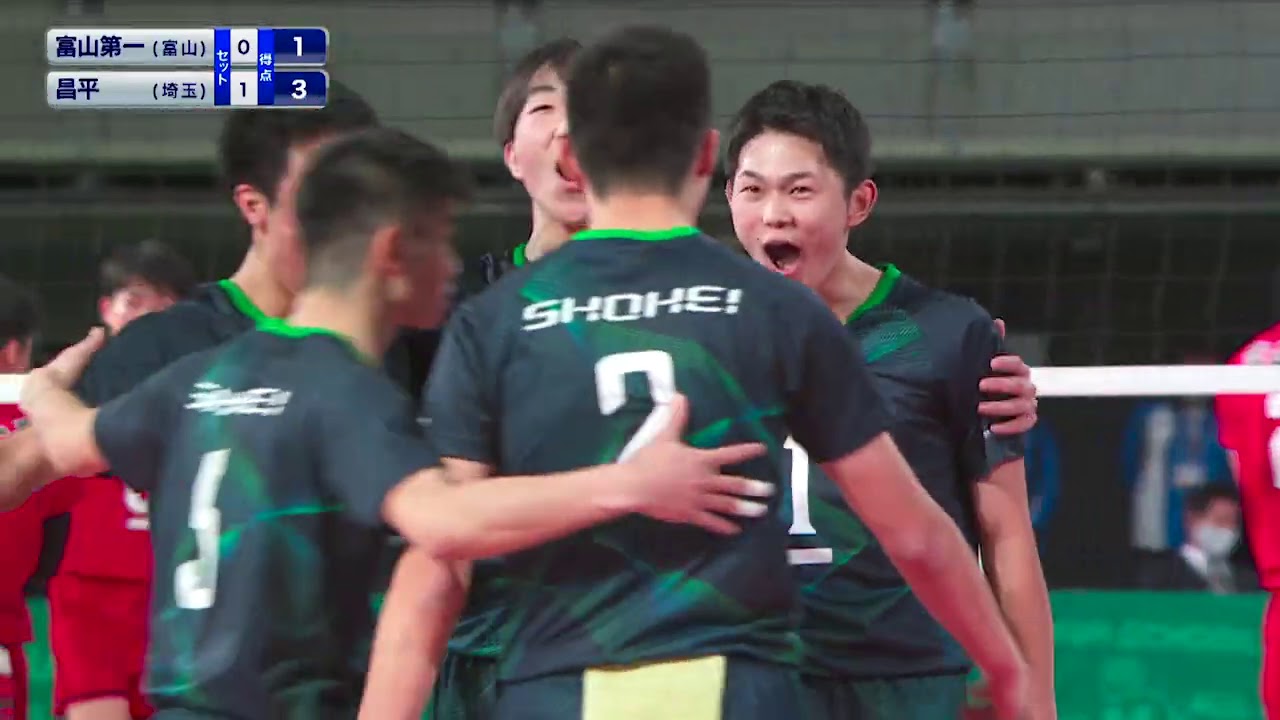 【きょうのダイジェスト☆1回戦／富山第一（富山）vs昌平（埼玉）［男子］】春の高校バレー2021･第73回全日本バレーボール高等学校選手権大会