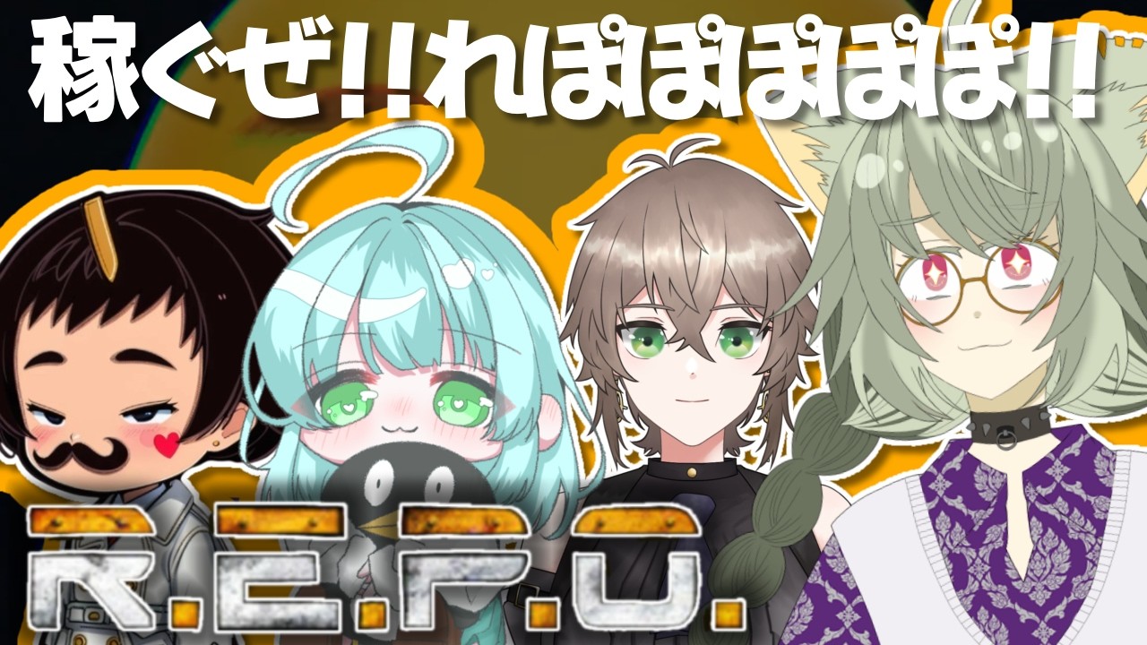 【 R.E.P.O. 】集めて集めて集めて稼ぐぞ!!!累皐月視点【#vtuber #コラボ 】