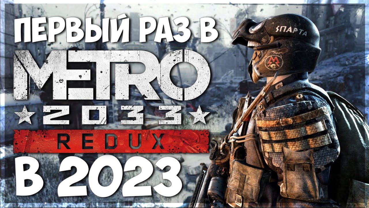 Played Metro 2033 Redux for the first time in 2023 / Metro Redux Review / Streamer's Diary