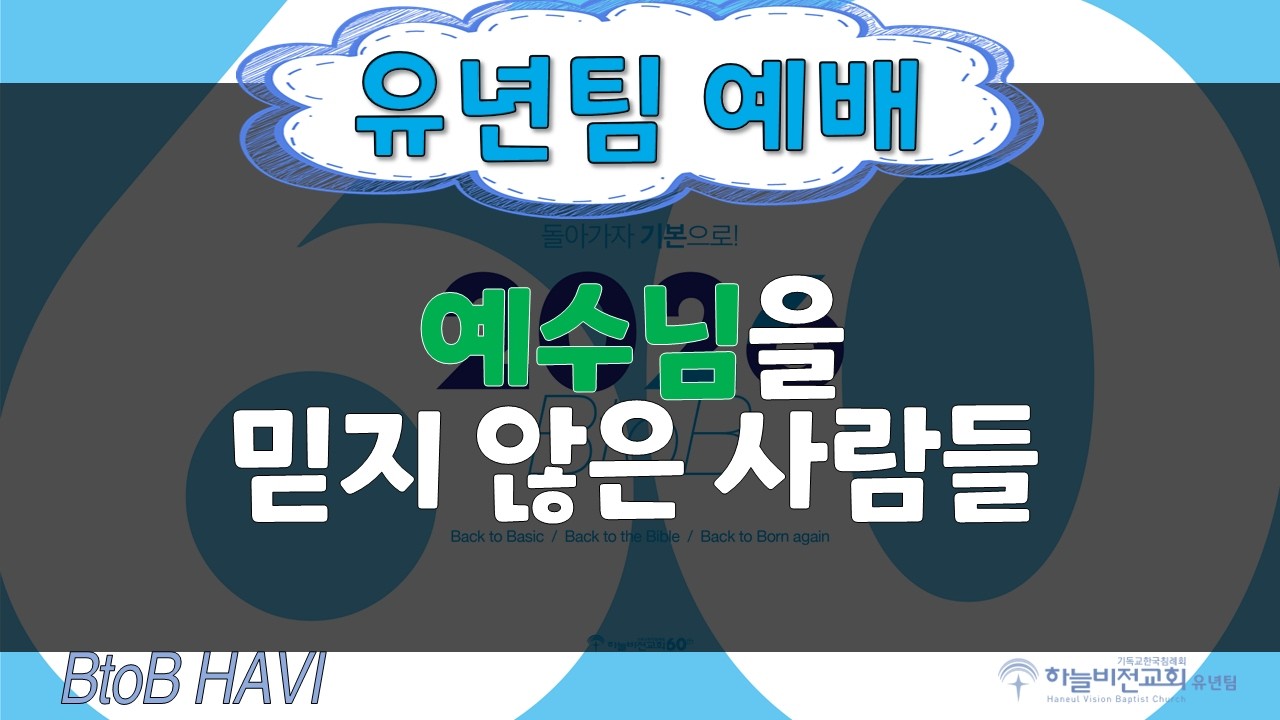 [2026년   2월   22일  ] 하늘비전교회 유년팀 예배