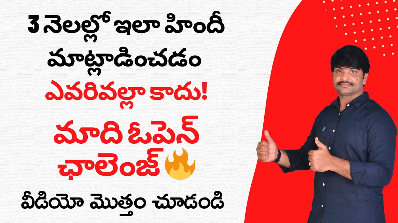 3 నెలల్లో ఇలా హిందీ మాట్లాడించడం ఎవరివల్లా కాదు! | VRR Tutorials Open Challenge 🔥 | Hindi Practice