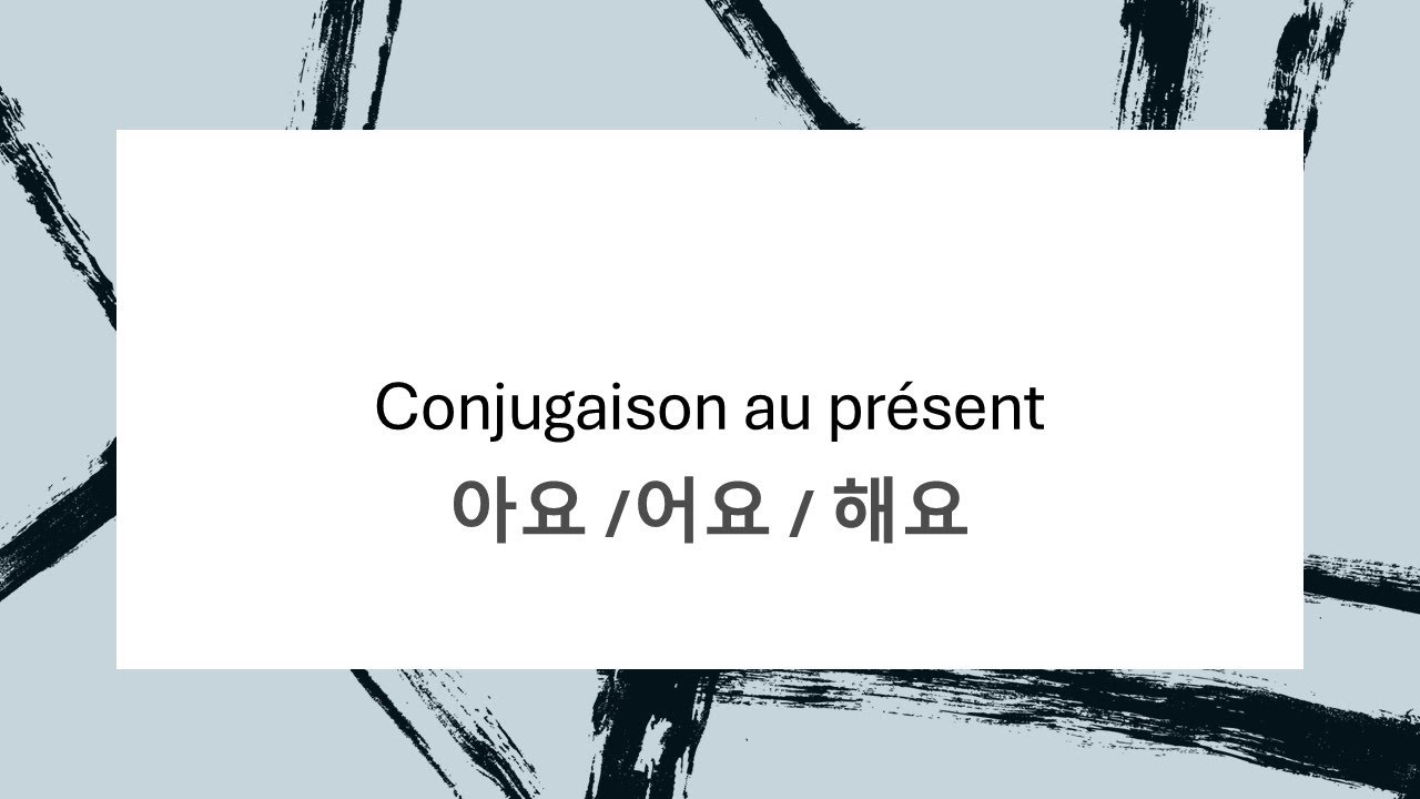 la grammaire cor&eacute;enne - conjugaison 해요 아요 어요