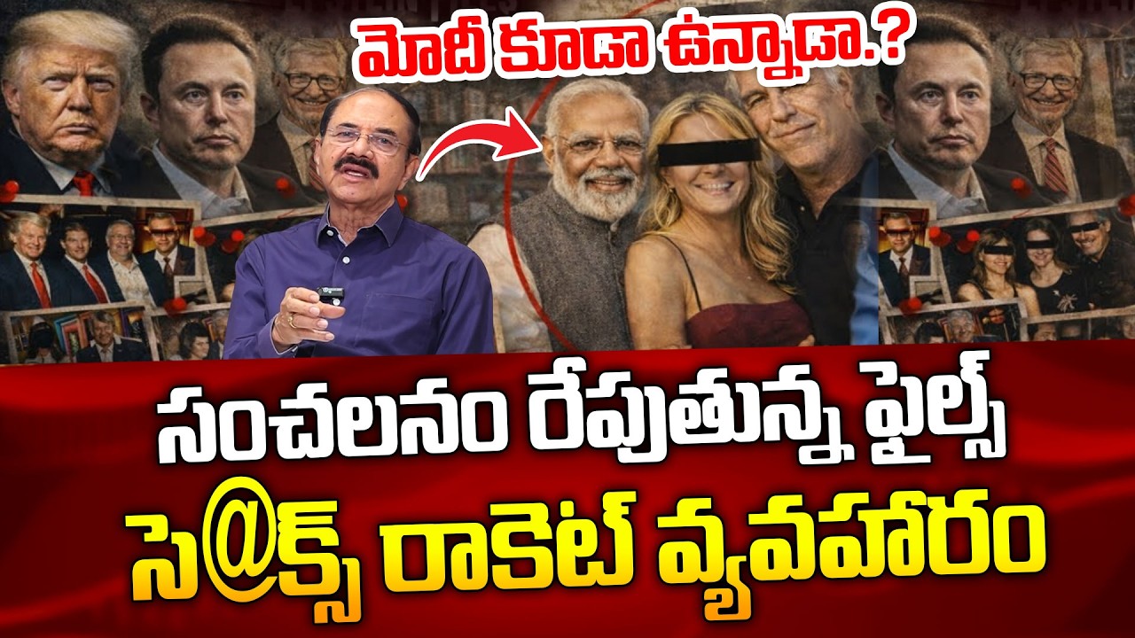 Reddenna About PM Modi Name in EPSTEIN FILES | Donald Trump | Rahul Gandhi| Bill Gates AIDS?