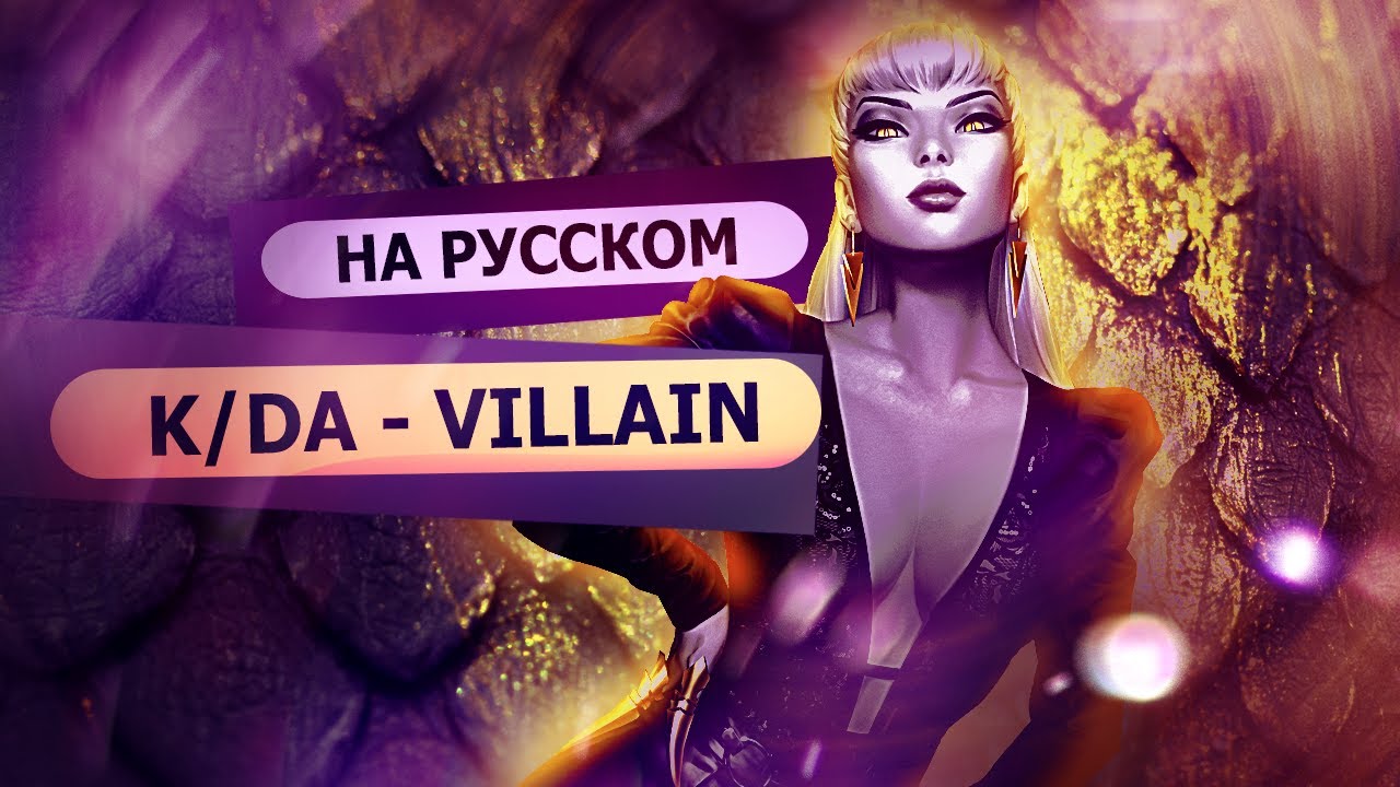 ЗЛОДЕЙКА или КУБИКИ ПОДБРОСЬ (Ася Шепри ft. @XROMOV ) тик ток тренд