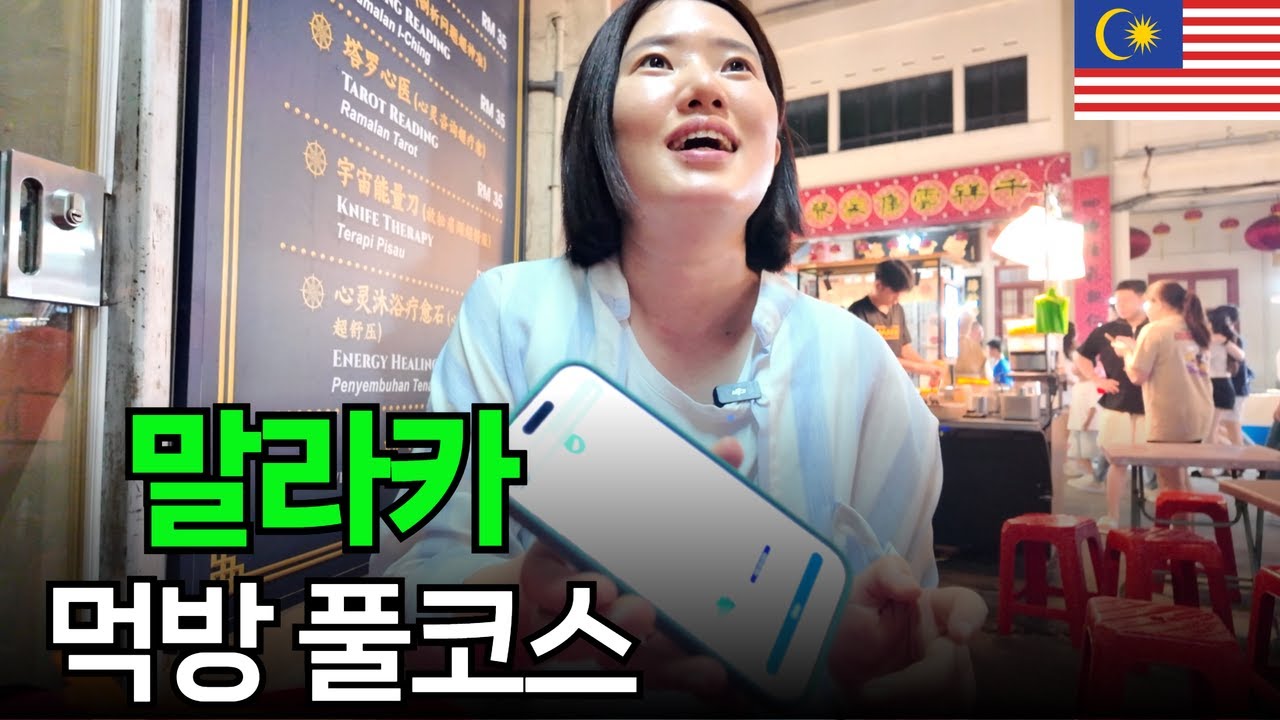 저 아무래도 말레이시아와 사랑에 빠진 것 같습니다...[말라카 1편]