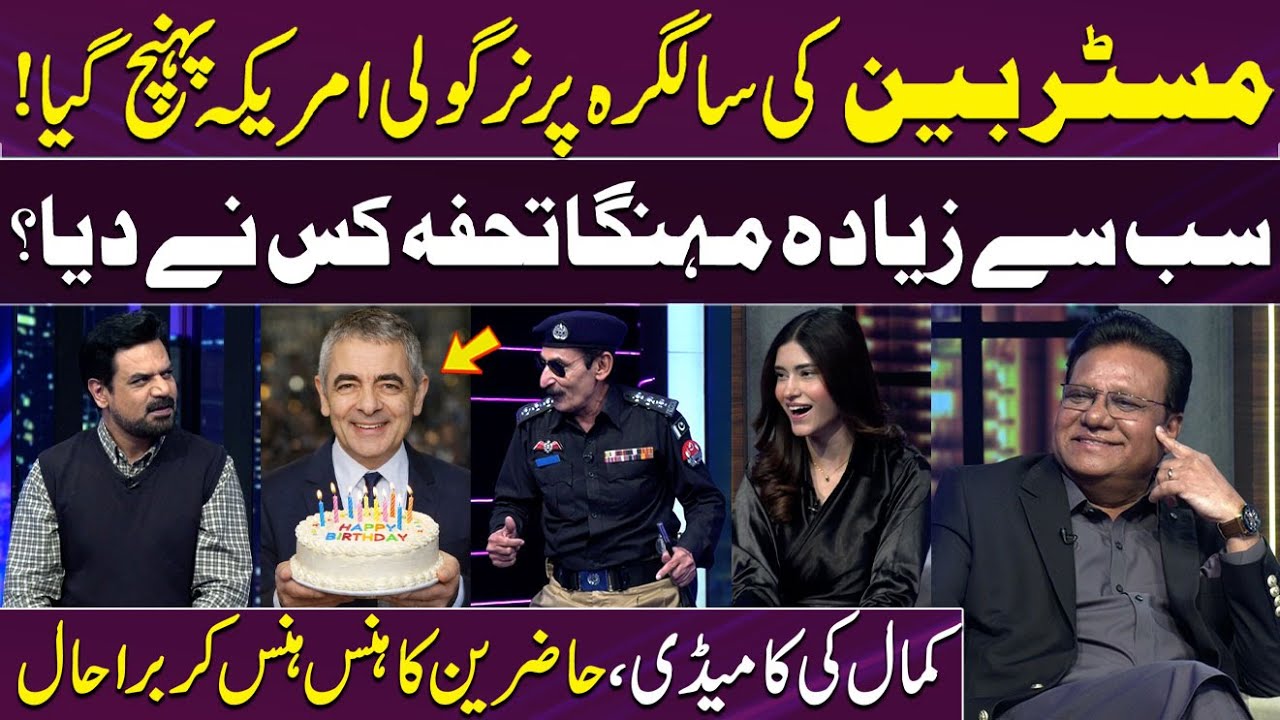Mr. Bean ki Birthday! Nirgoli America Pohanch Gaya | Sab Se Mehnga Gift Kis ka? | GupShab