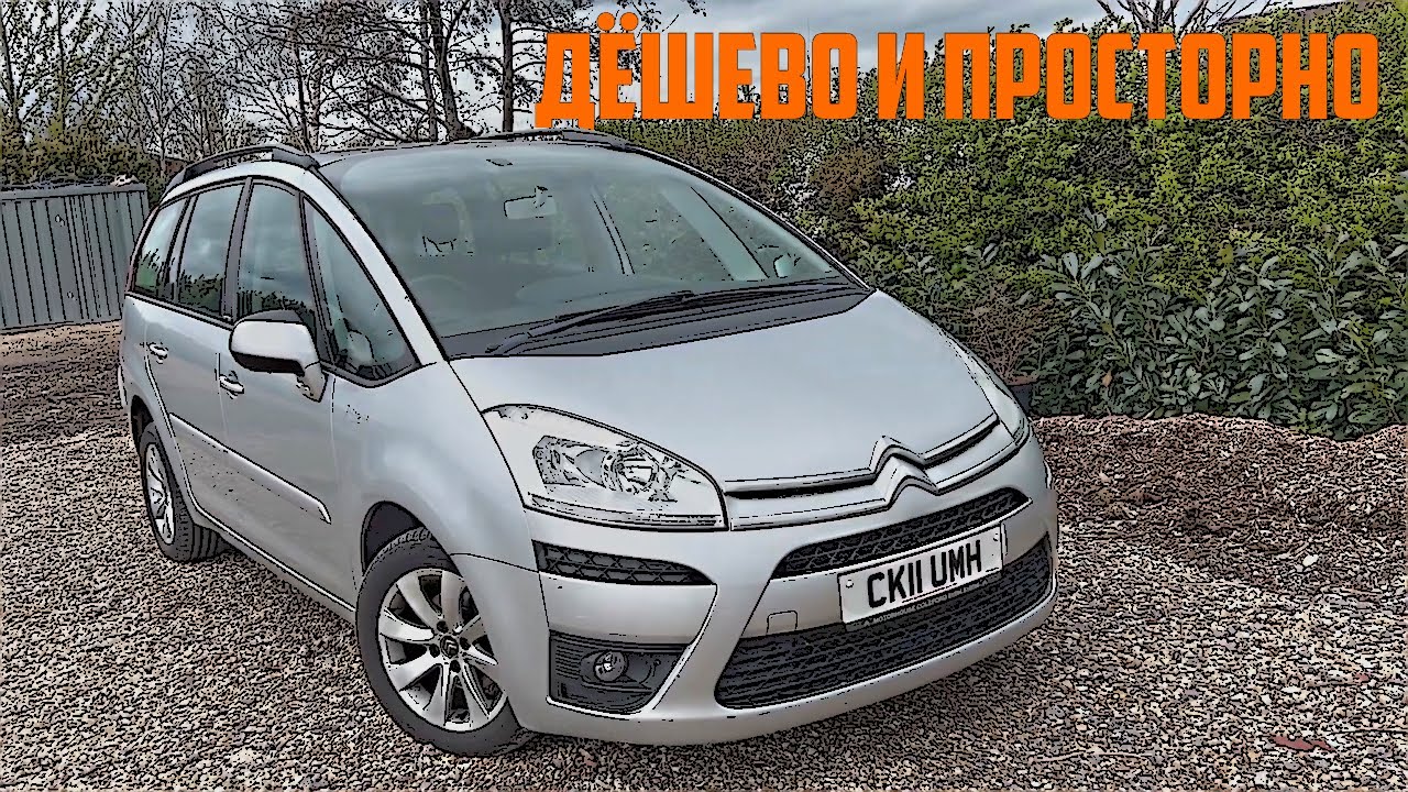 Стоит ли брать Citroen C4 Picasso (Grand Picasso, 2006-2013)?