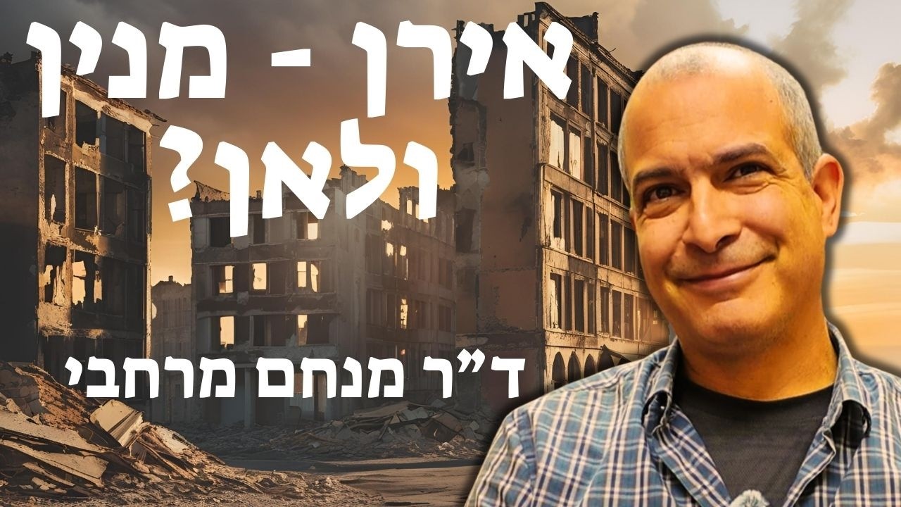 מאימפריה לשלטון חכמי הדת: ההיסטוריה הסוערת של איראן המודרנית – ד