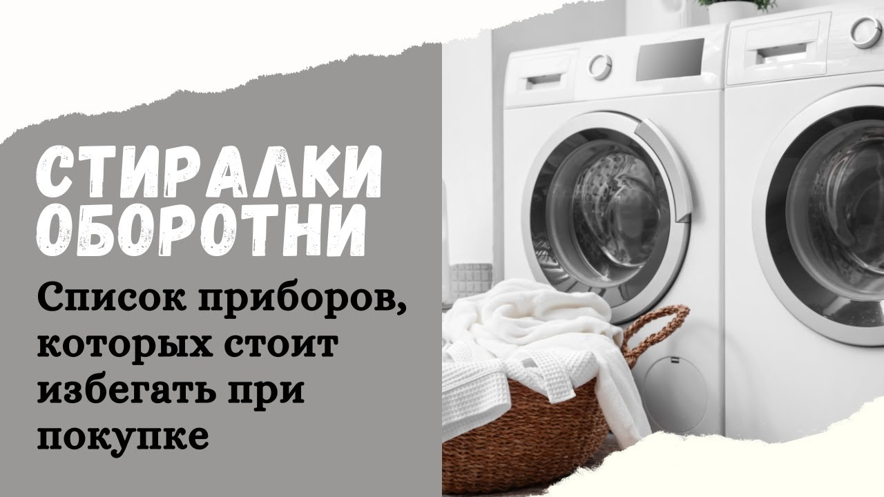 Стиральные машины-оборотни: MAUNFELD, Weissgauff, TEKA, .. — техника для нищебродов по цене премиума