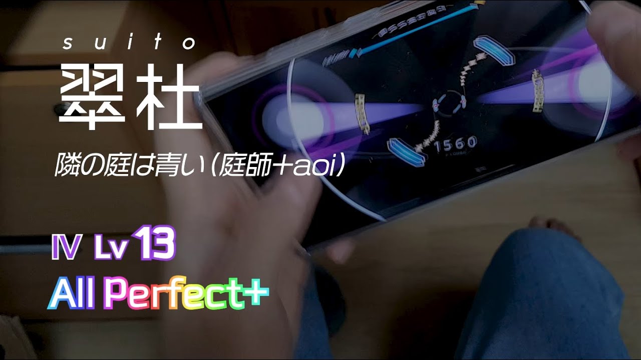 【Rotaeno】 翠杜(Suito) [IV 13] 🌿AP+